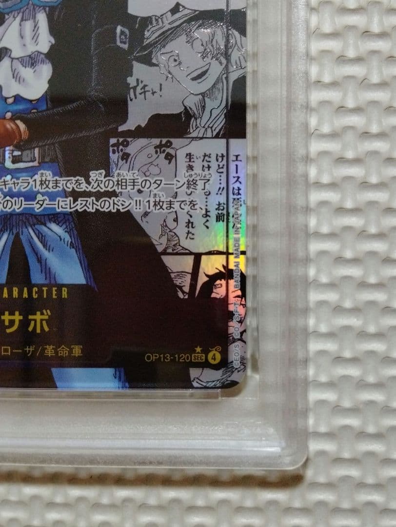 ワンピースカード【PSA9】サボコミパラOP13-120