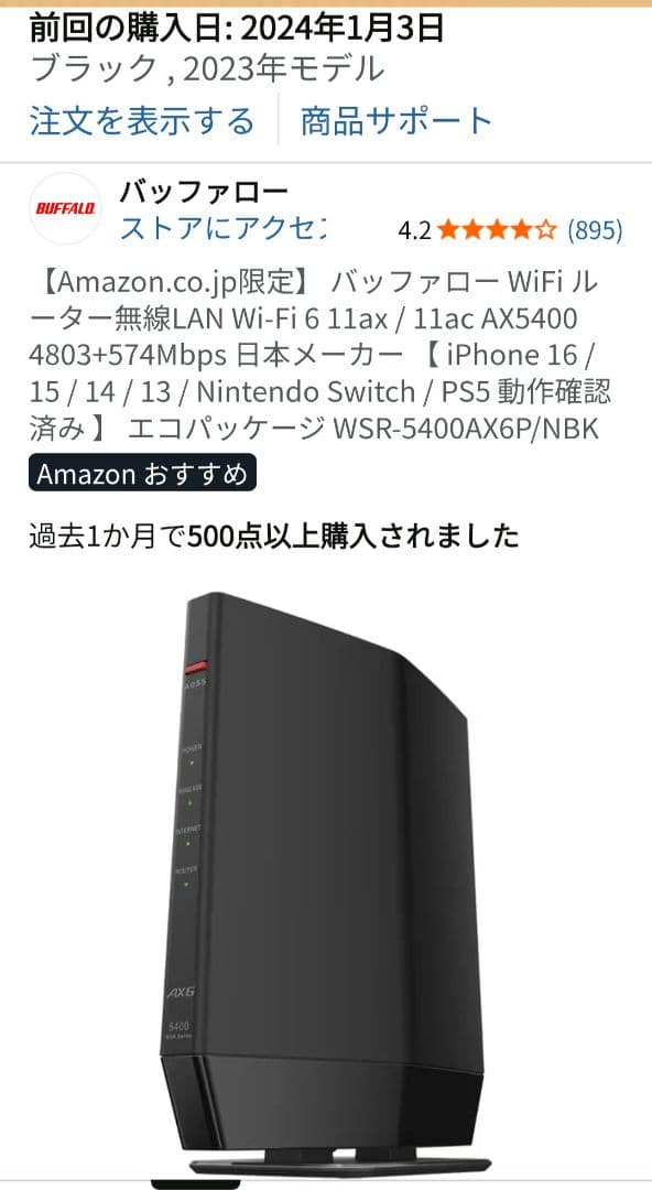 BUFFALO WSR-5400AX6P Wi-Fiルーター
