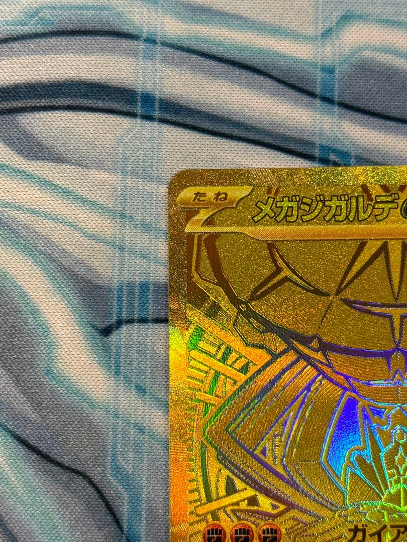 メガジガルデex MUR M3 117/080