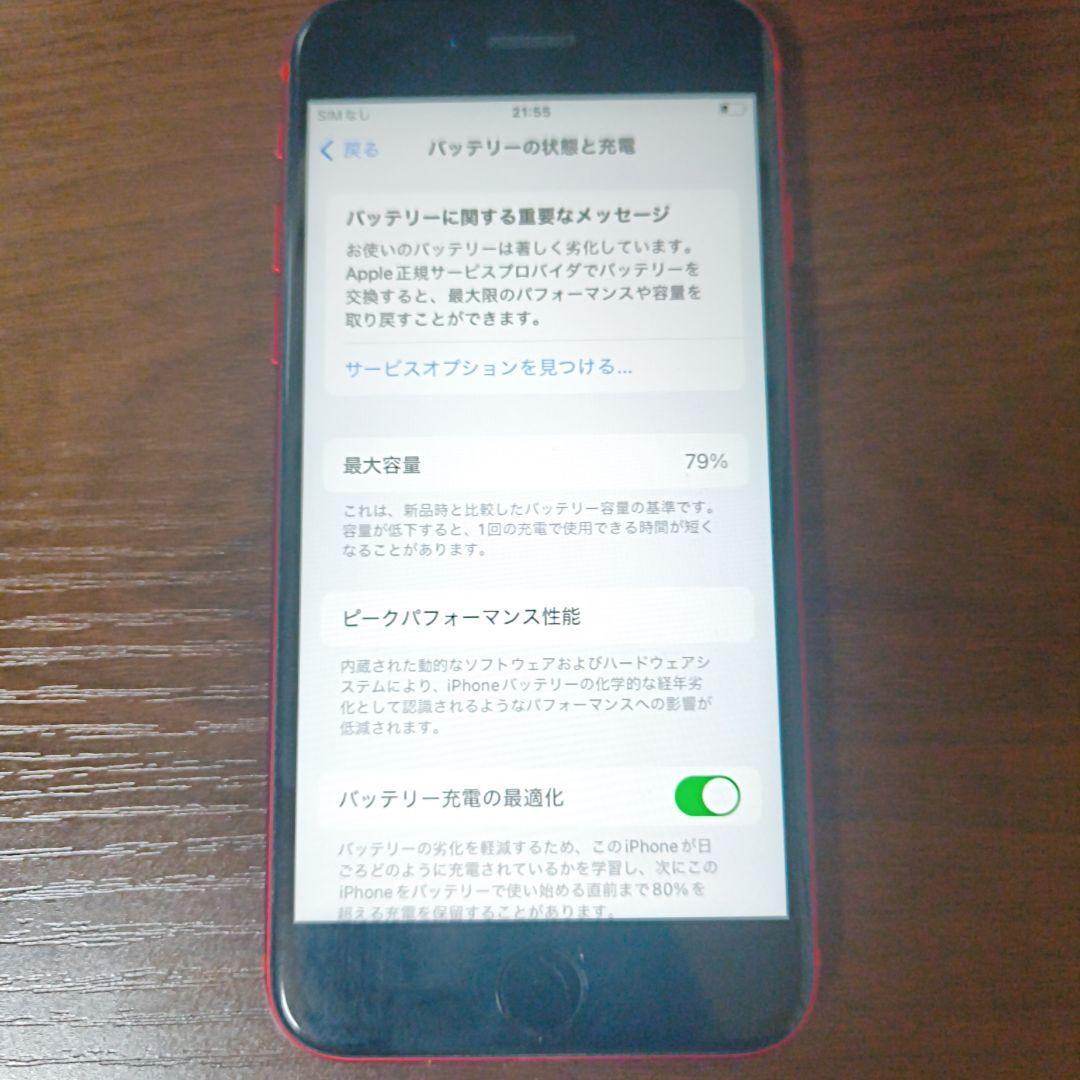 iPhone SE第二世代　64GB SIMフリー　8