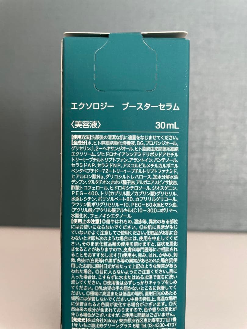 ☆エクソロジー　ブースターセラム 〈美容液〉　30mL