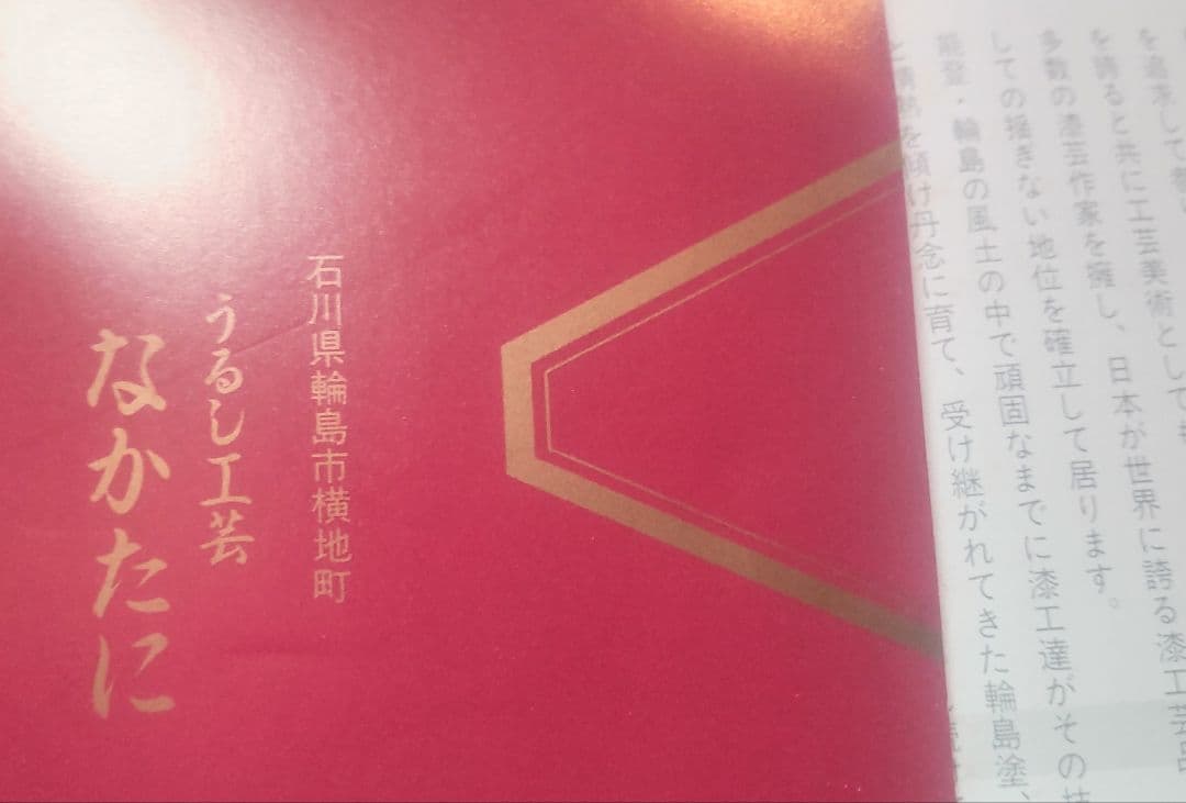 輪島塗 寿水沈金 屠蘇器揃 桐箱付 未使用品