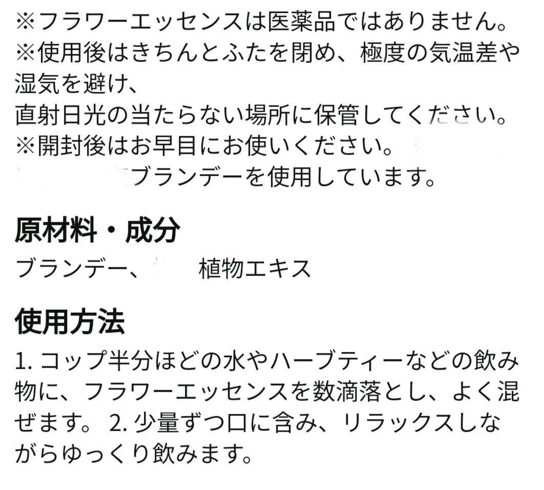 みゅーんページ■ヒーリングハーブス社フラワーエッセンス■計5本