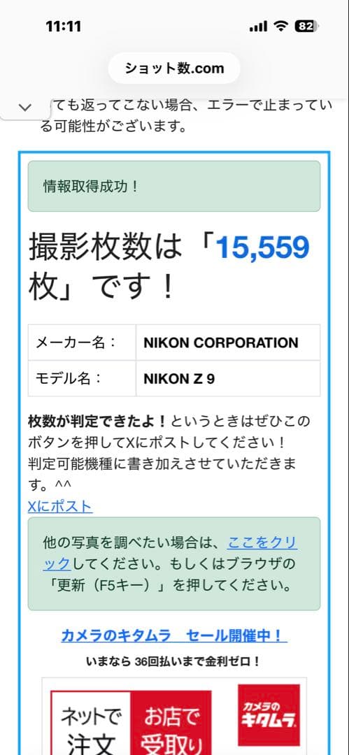Nikon Z9 ミラーレス一眼カメラ 本体　ショット回数15.559回