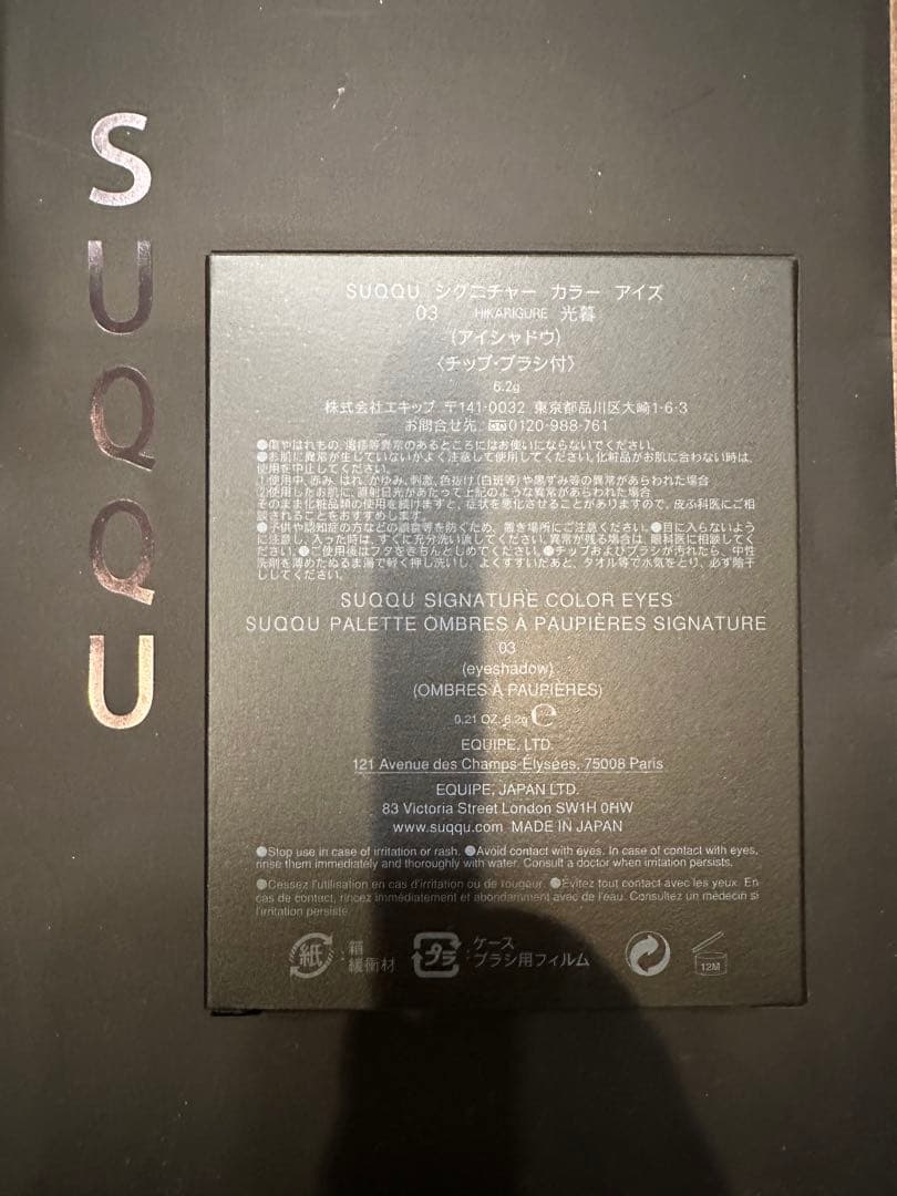 SUQQU シグニチャー カラー アイズ 03