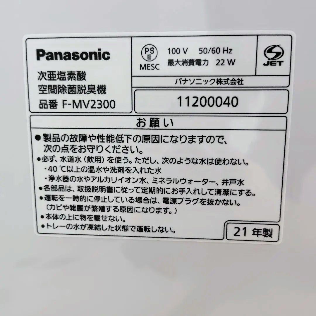 Panasonic ジアイーノF-MV2300 電極ユニット新品交換済 21年製