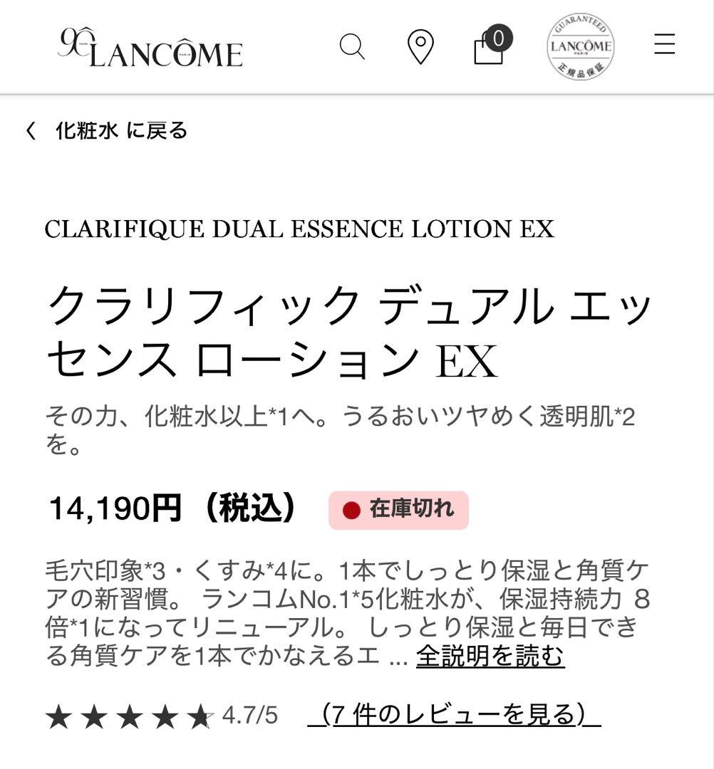 クラリフィックデュアルエッセンスローションEX150ml