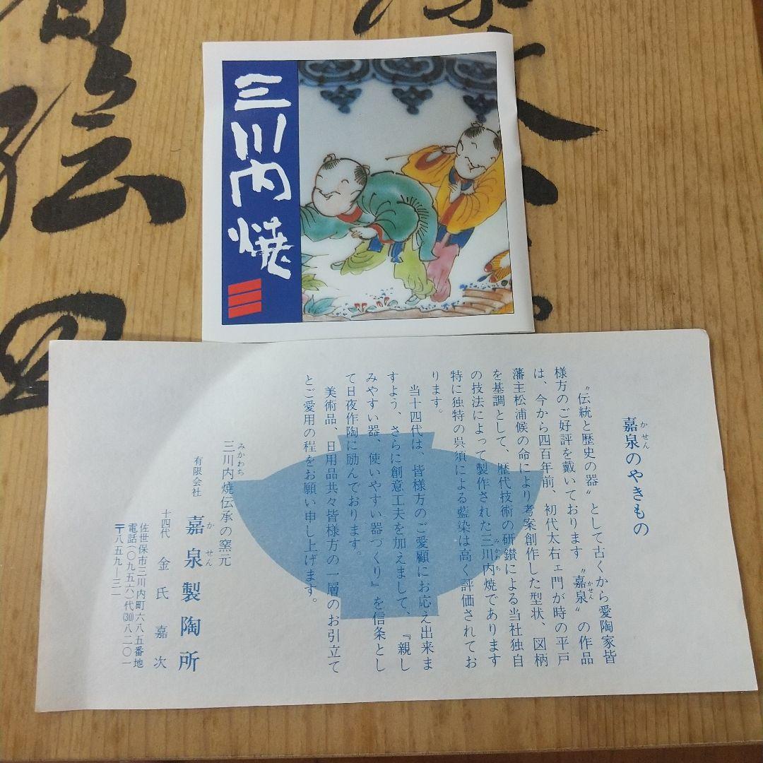三川内焼 十四代嘉泉作  武者伝 大皿 榊原康政公像 骨董古美術 金彩 美品