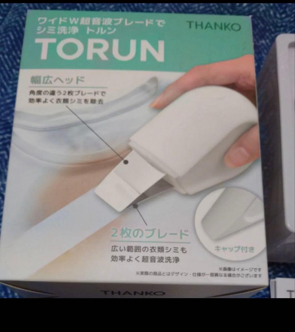 サンコー　ワイドW超音波ブレードでシミ洗浄　トルン　TORUN