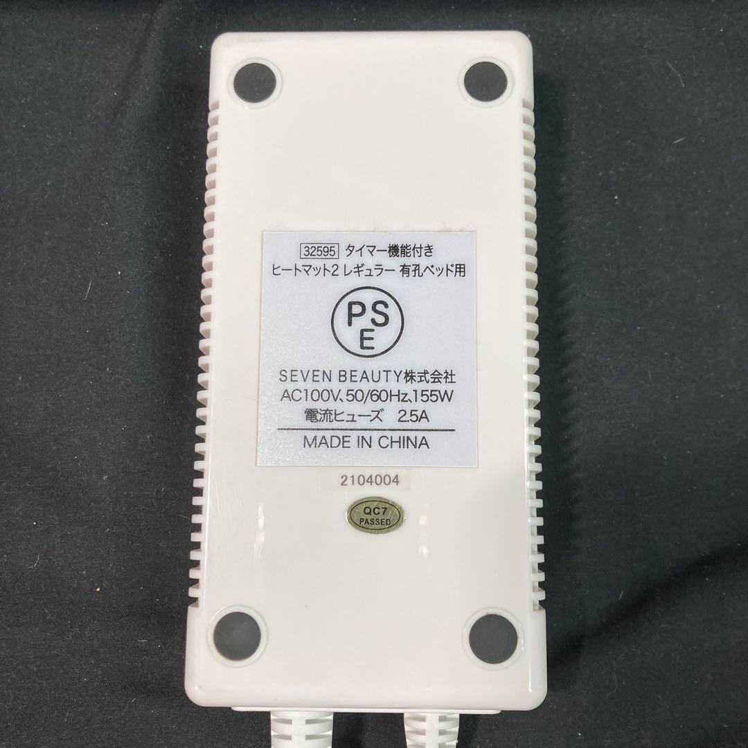 《ヒートマット》セブンビューティー タイマー機能付きヒートマット2有孔ベッド用②