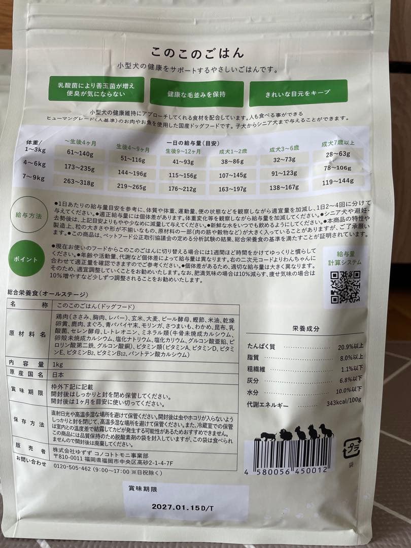 このこのごはん ドッグフード 4袋　ヒューマングレード　ドライフード