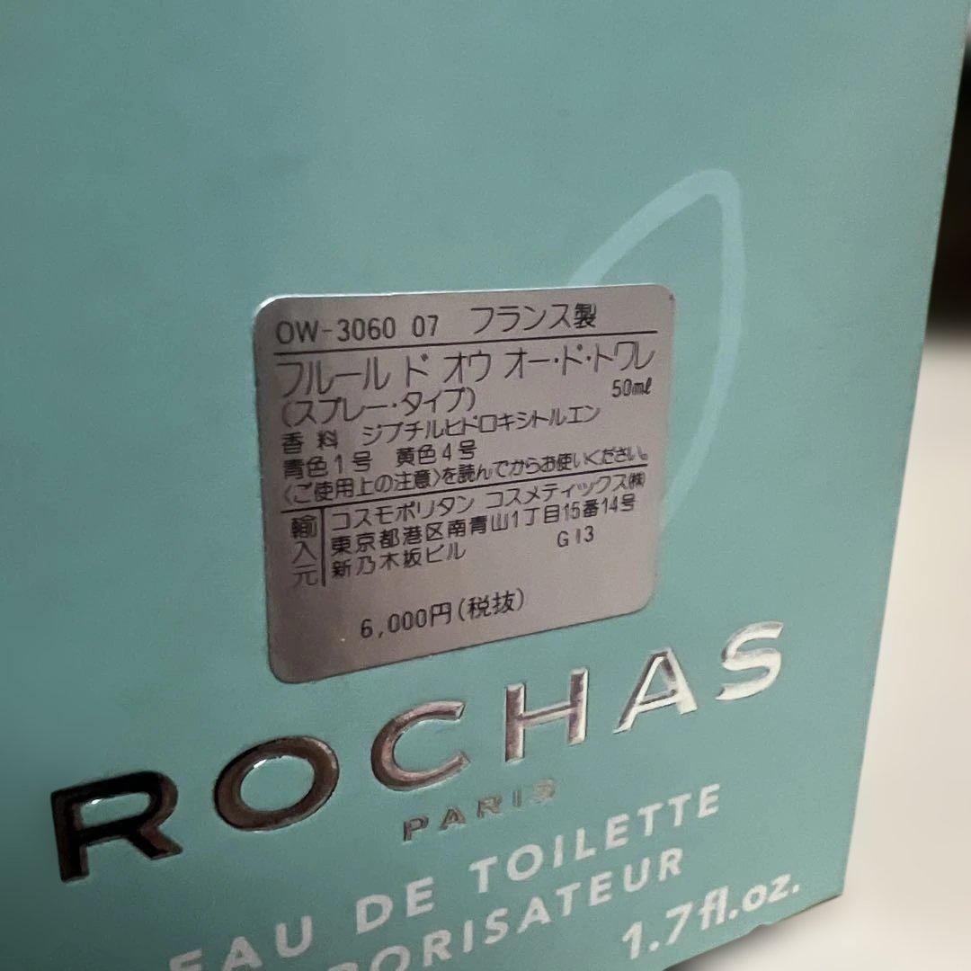 廃盤 希少 未使用 ROCHAS FLEUR D'EAU EDT 50ml