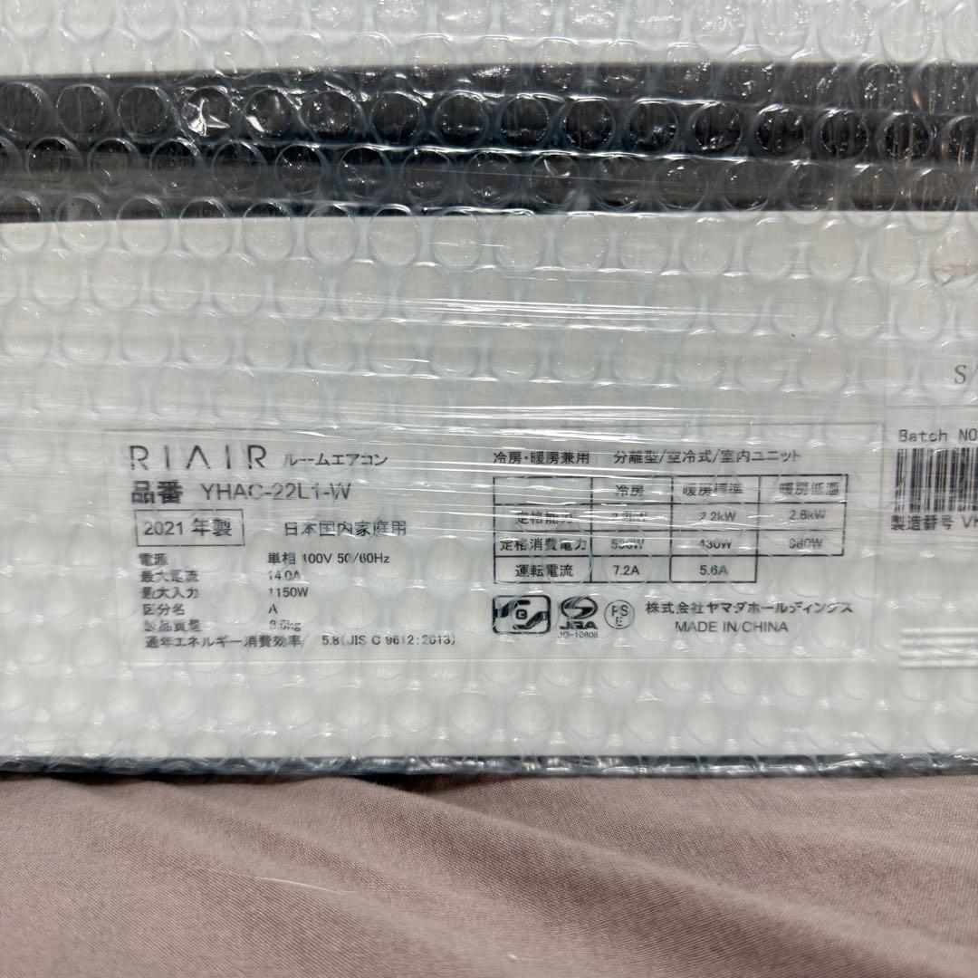 RIAIR YHAC-22L1-W ヤマダ エアコン 2021年 6畳
