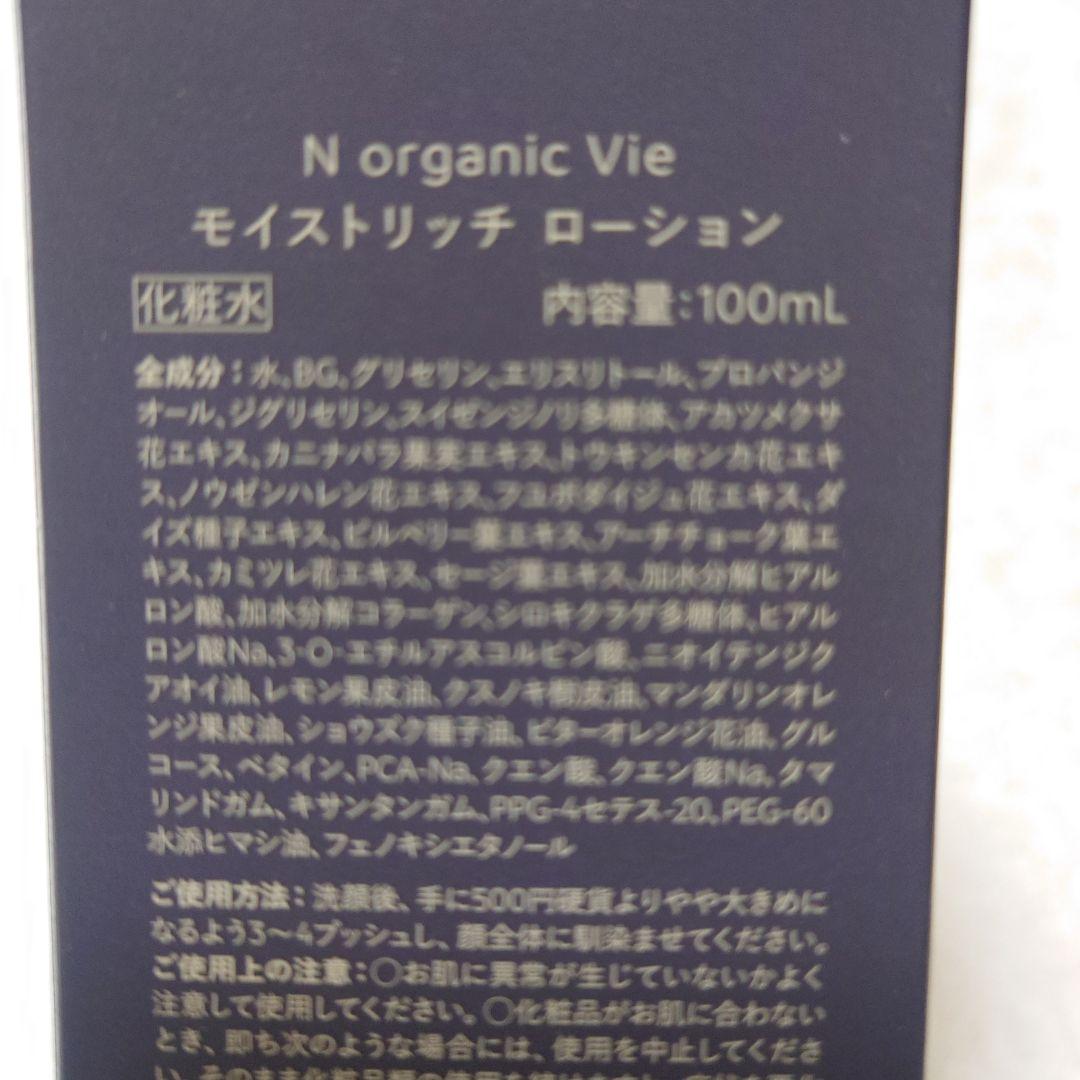 化粧水・ローション・トナー N organic Vie