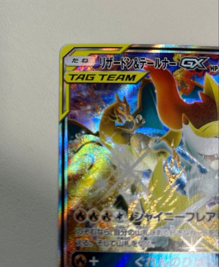 リザードン＆テールナーGX SR SM11a リミックスバウト 068/064