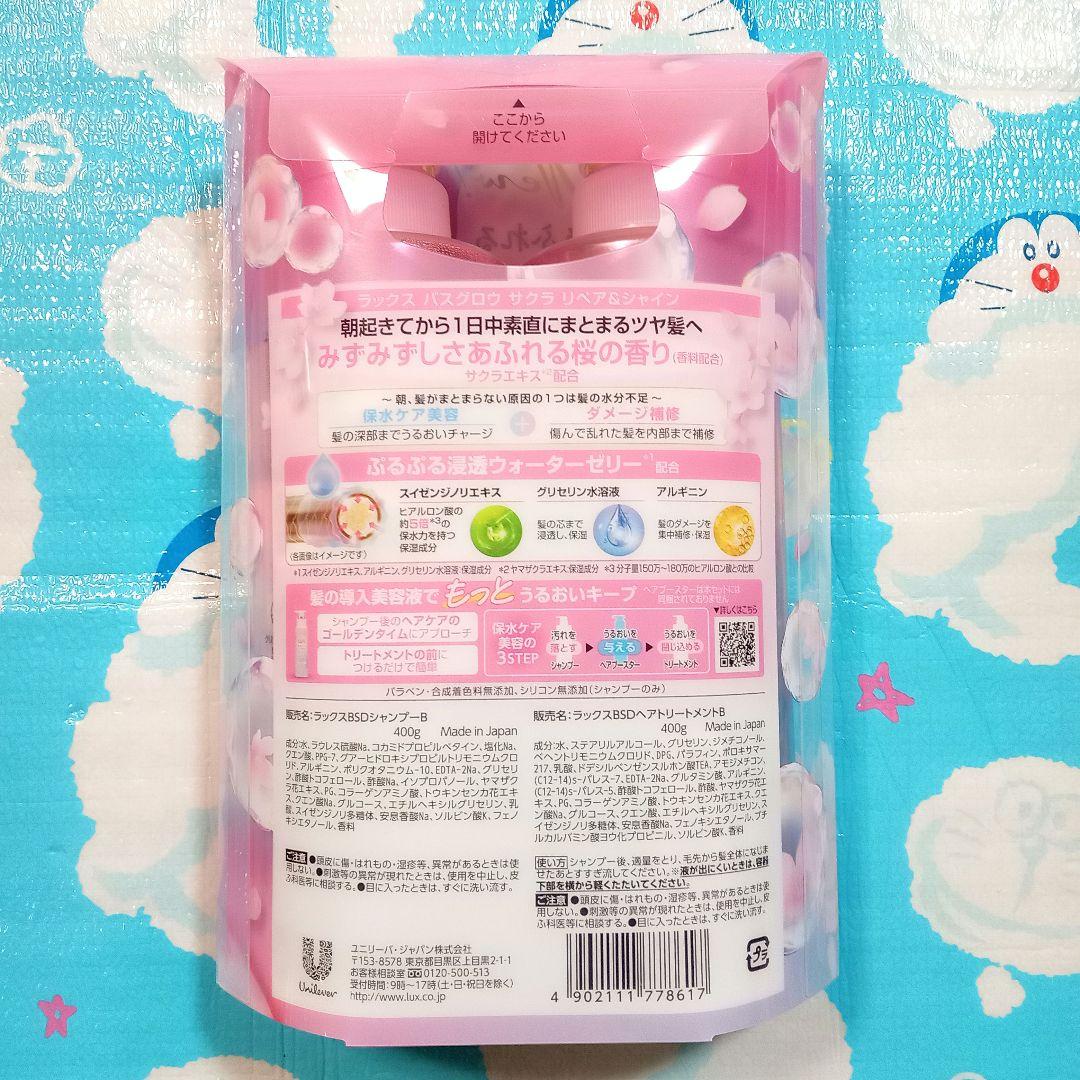 【計８セット】セラティス・＆tint・LUX 限定デザイン桜 金木犀