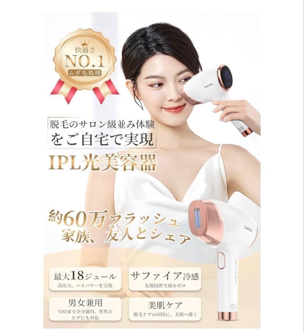 Sanlisi IPL光美容器 ホワイト/ローズゴールド