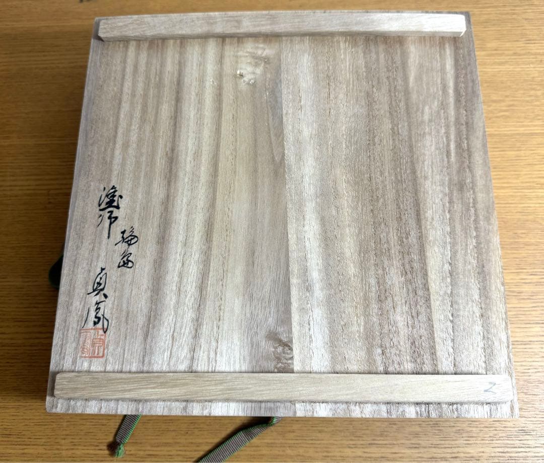 495輪島塗　浜崎貞鳳　若狭盆　共箱　未使用品