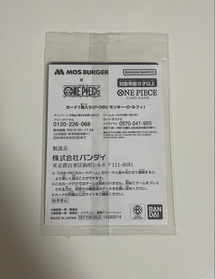 未開封　ワンピース　カードゲーム　ルフィ カード　モスバーガー　p-080