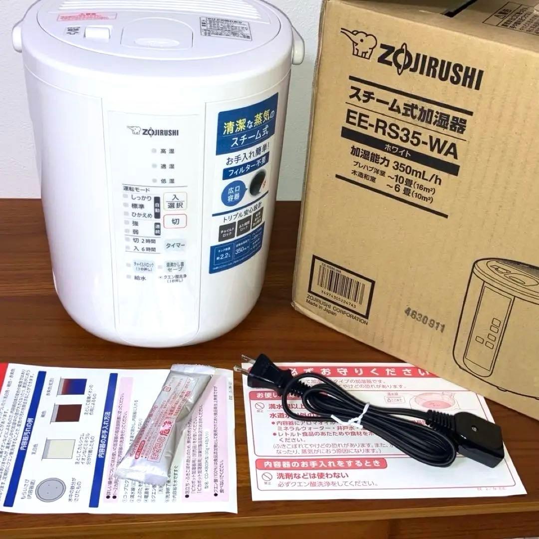 象印 加湿器 スチーム式 2.2l ホワイト ee-rt35-wa