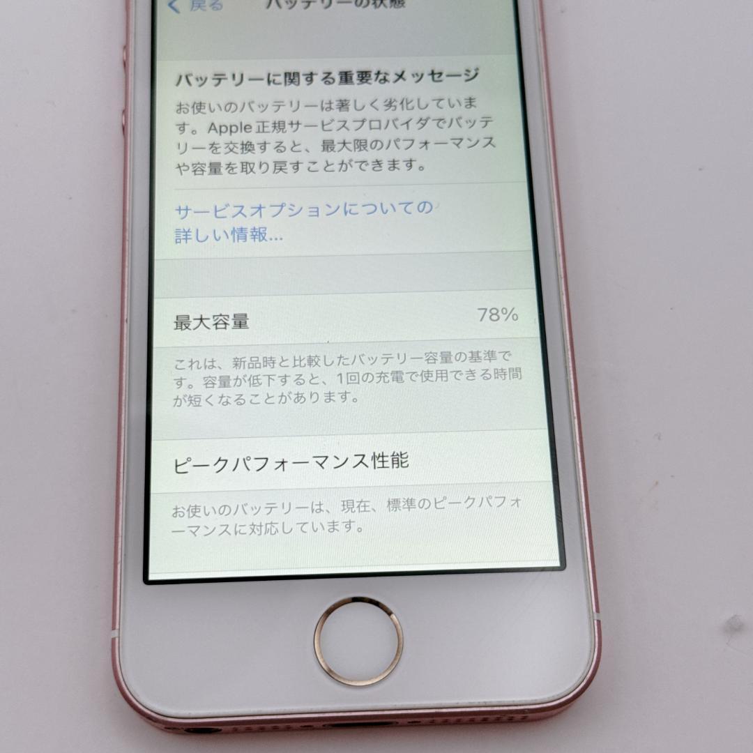 【美品】iPhone SE 第1世代 64GB MLXQ2J/A ローズゴールド