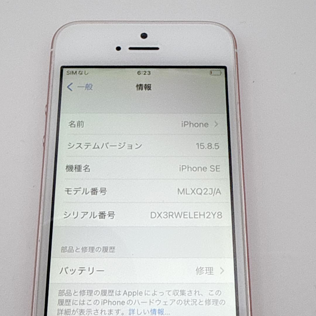 【美品】iPhone SE 第1世代 64GB MLXQ2J/A ローズゴールド