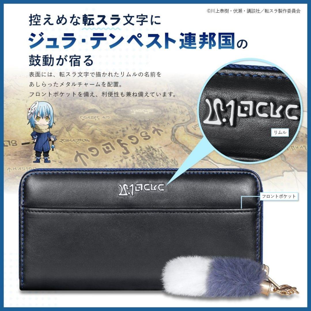 転生したらスライムだった件 本革財布