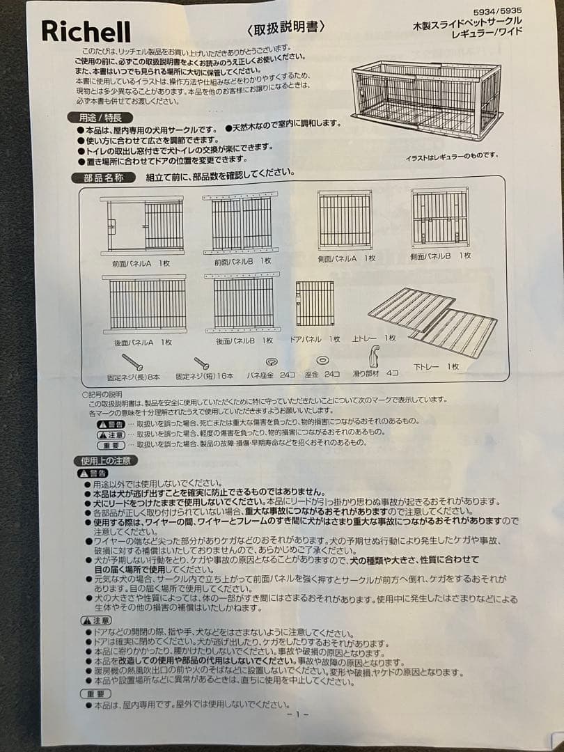 リッチェル　木製スライドペットサークルワイド屋根とトレーつき