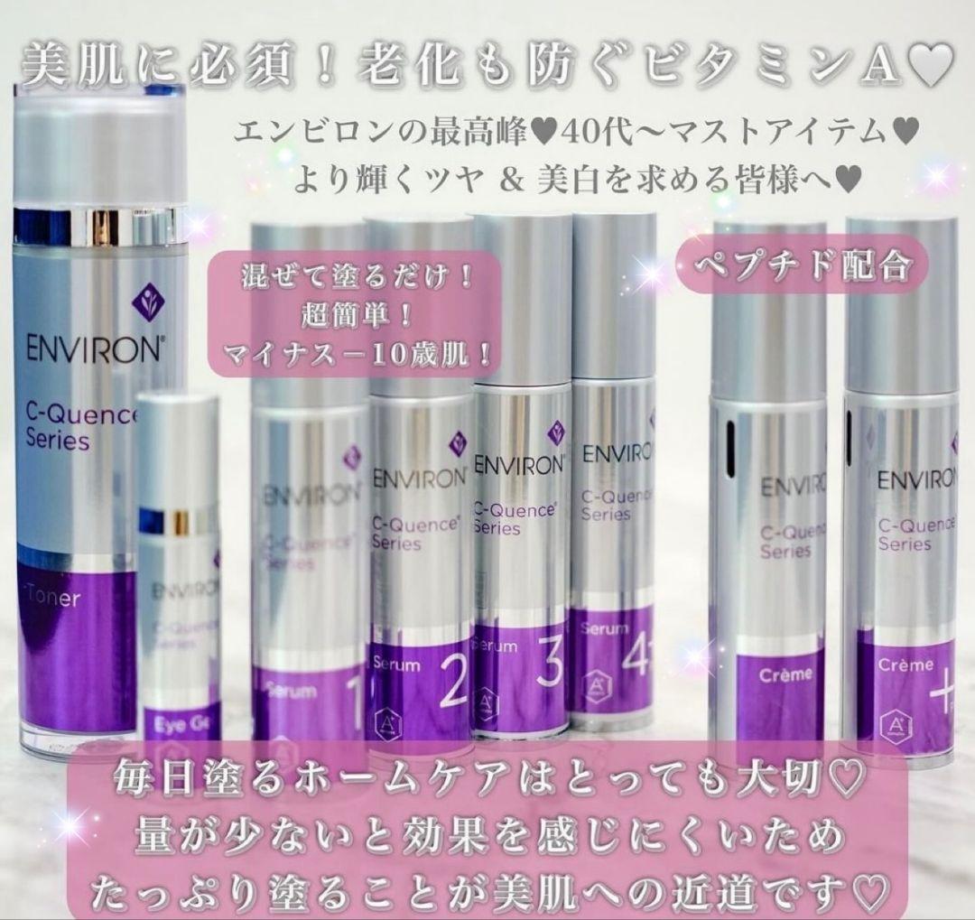 エンビロンENVIRON お薦めNO.1⭐️C－クエンス4+お得な2つセット☪️