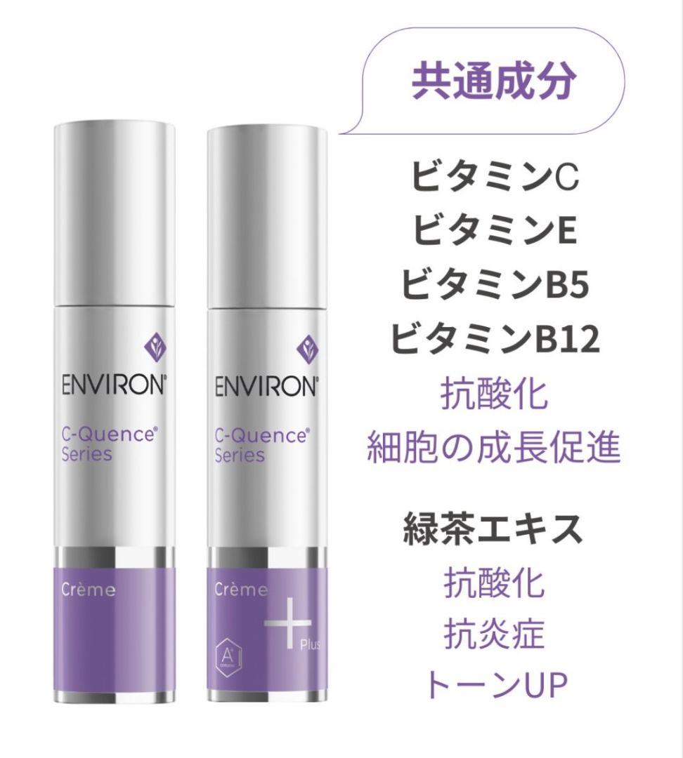 エンビロンENVIRON お薦めNO.1⭐️C－クエンス4+お得な2つセット☪️