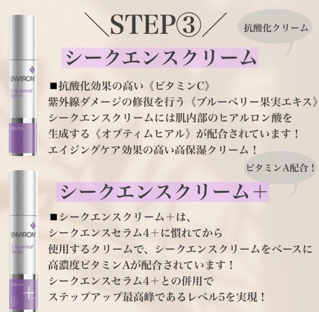 エンビロンENVIRON お薦めNO.1⭐️C－クエンス4+お得な2つセット☪️