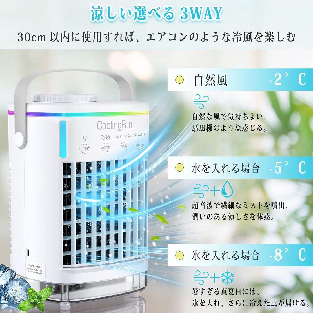 冷風機 冷風扇 卓上冷風機 強力 急速冷却 冷風扇風機 LED 7色 暑さ対策