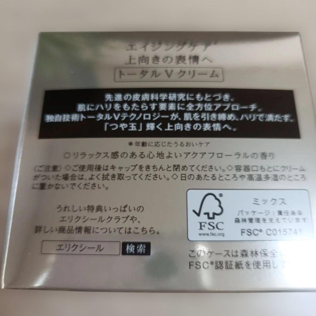 エリクシール トータルVファーミングクリーム 50g