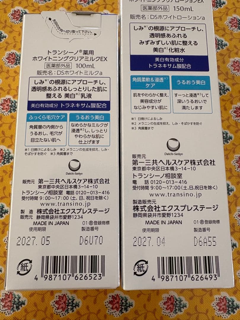 TRANSINO 美白化粧水・乳液セット