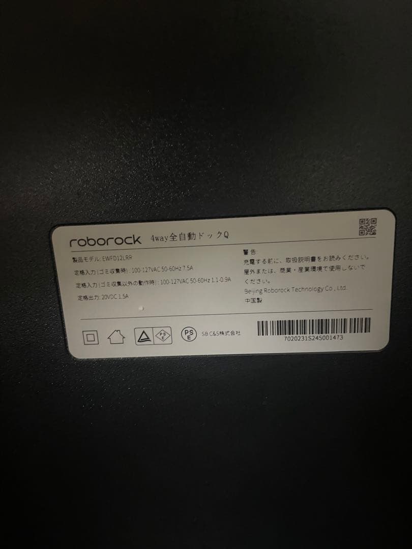 Roborock QR52-04 Q Revo4wayQ搭載 箱保証書完備