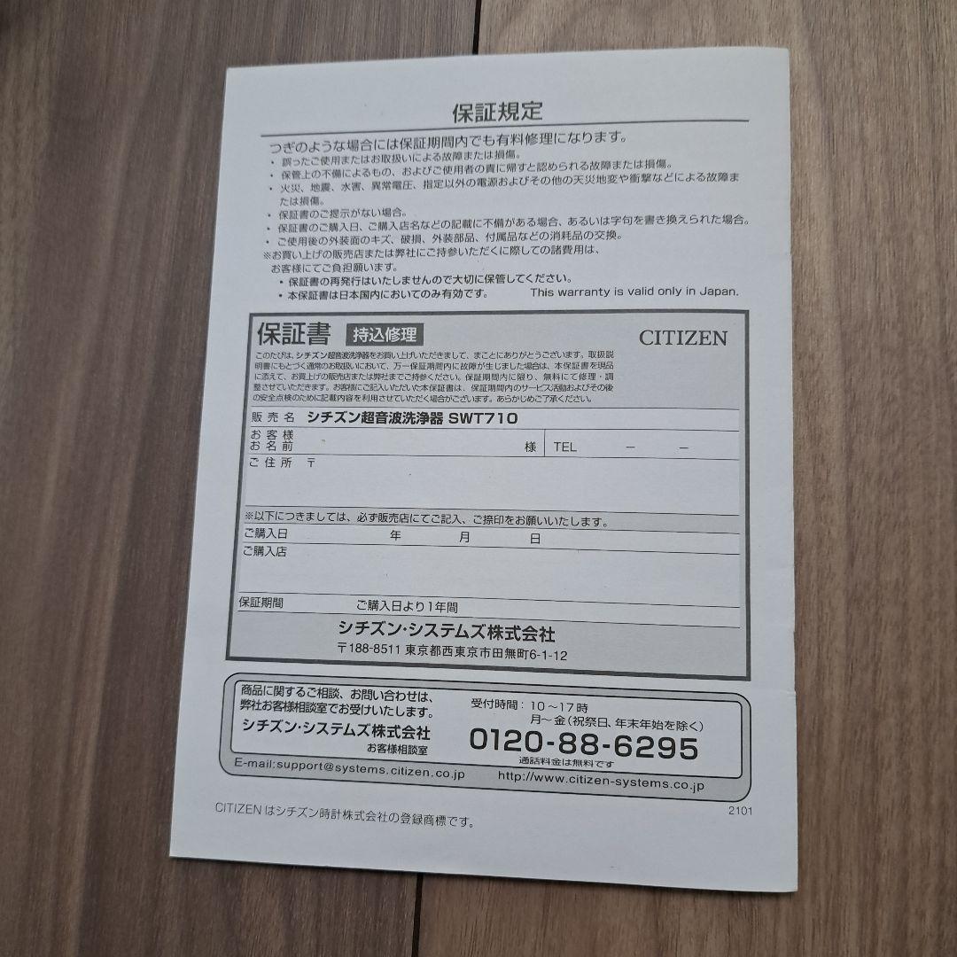 CITIZEN 超音波洗浄機 SWT710