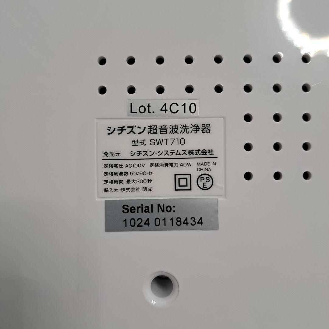 CITIZEN 超音波洗浄機 SWT710