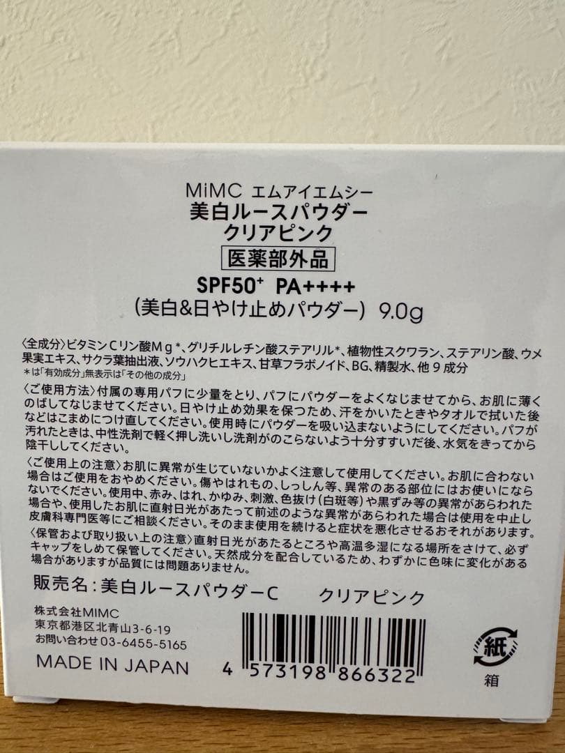 MIMC美白ルースパウダー　クリアピンク9.0g
