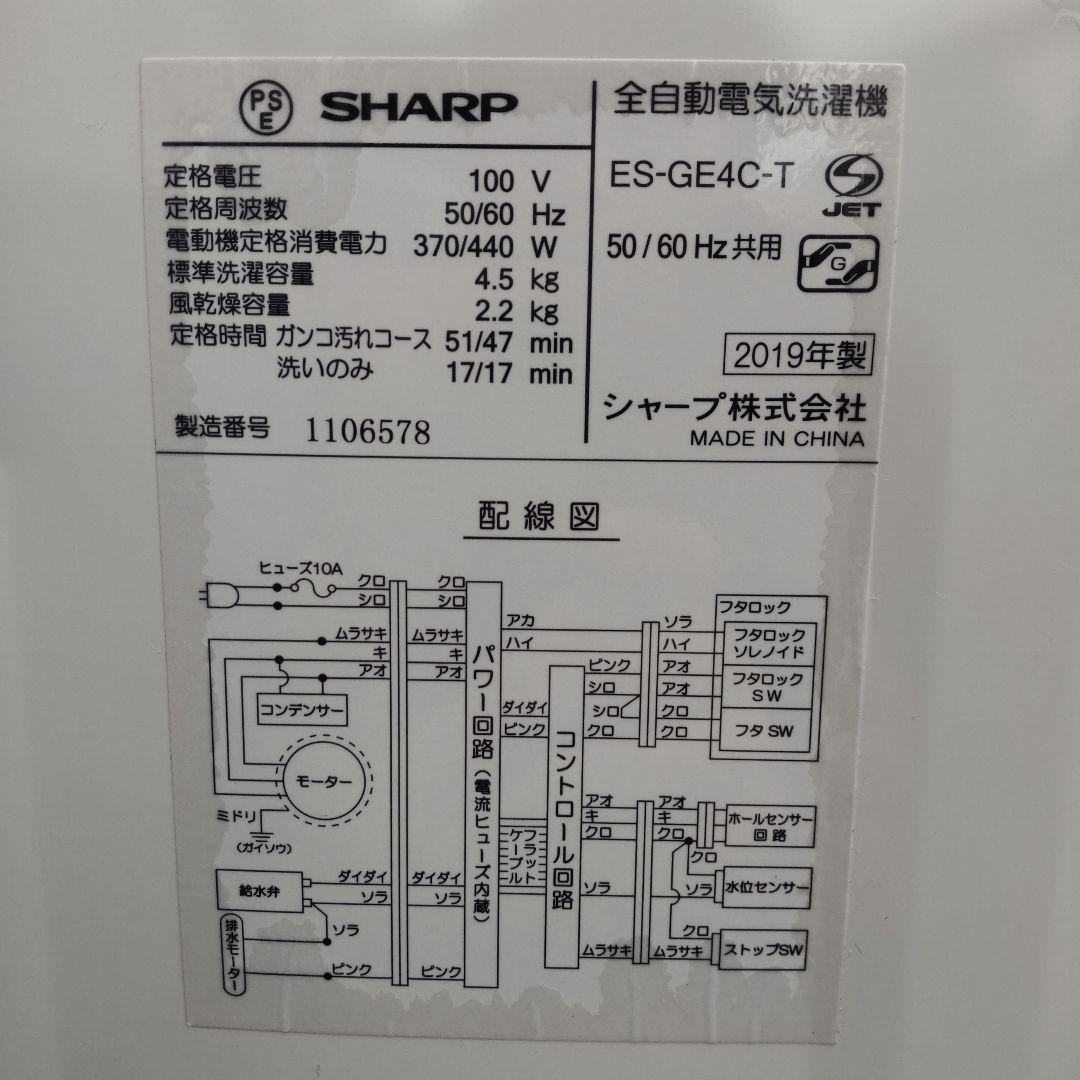 SHARP 4.5kg洗濯機 ES-GE4C-T　2019年製