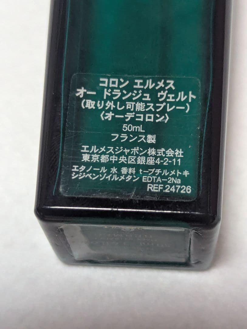 エルメスオードランジュヴェルドコロン50ml