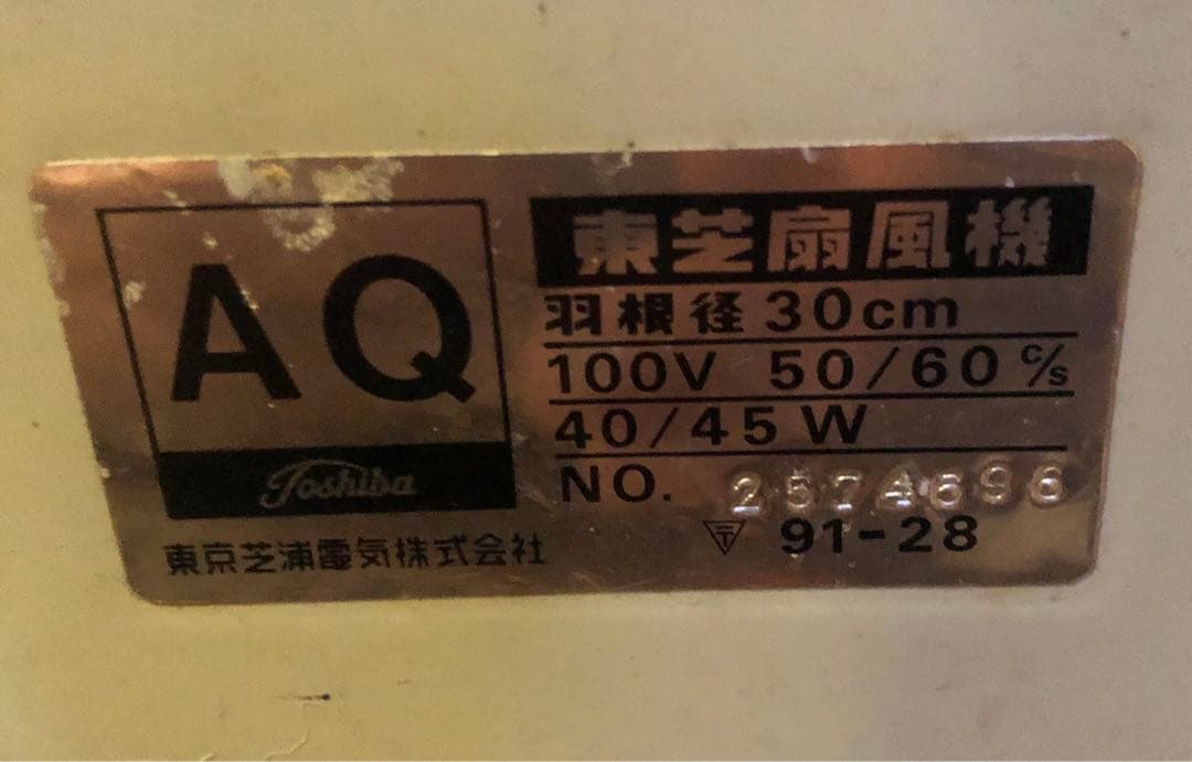 東芝扇風機　CRYSTAL ZEPHYR 扇風機 昭和レトロデザイン
