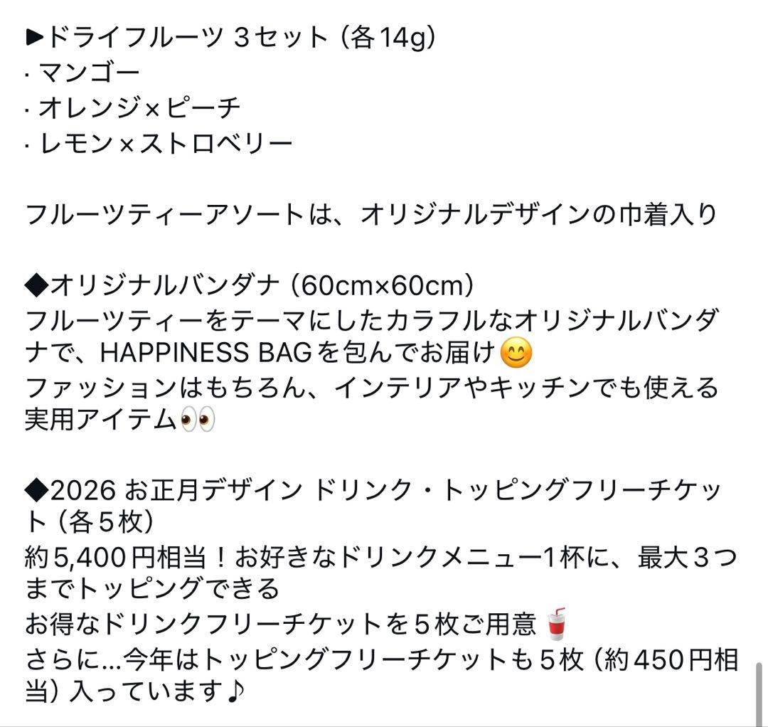 【未開封】ゴンチャ HAPPINESS BAG 2026