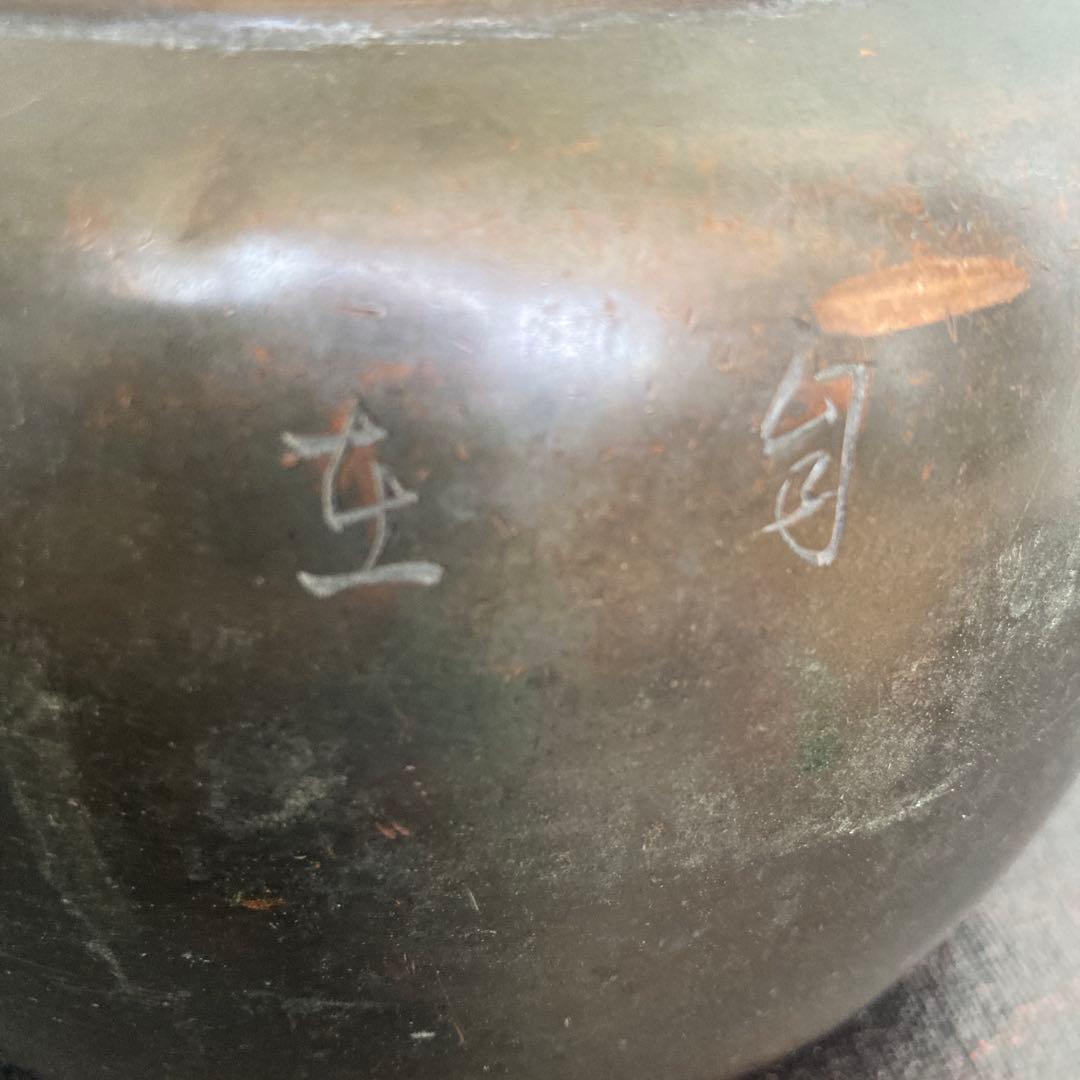 無形文化財　玉川堂 鎚起銅器　銅器 薬缶　急須　やかん　銅水注　茶道具骨董品