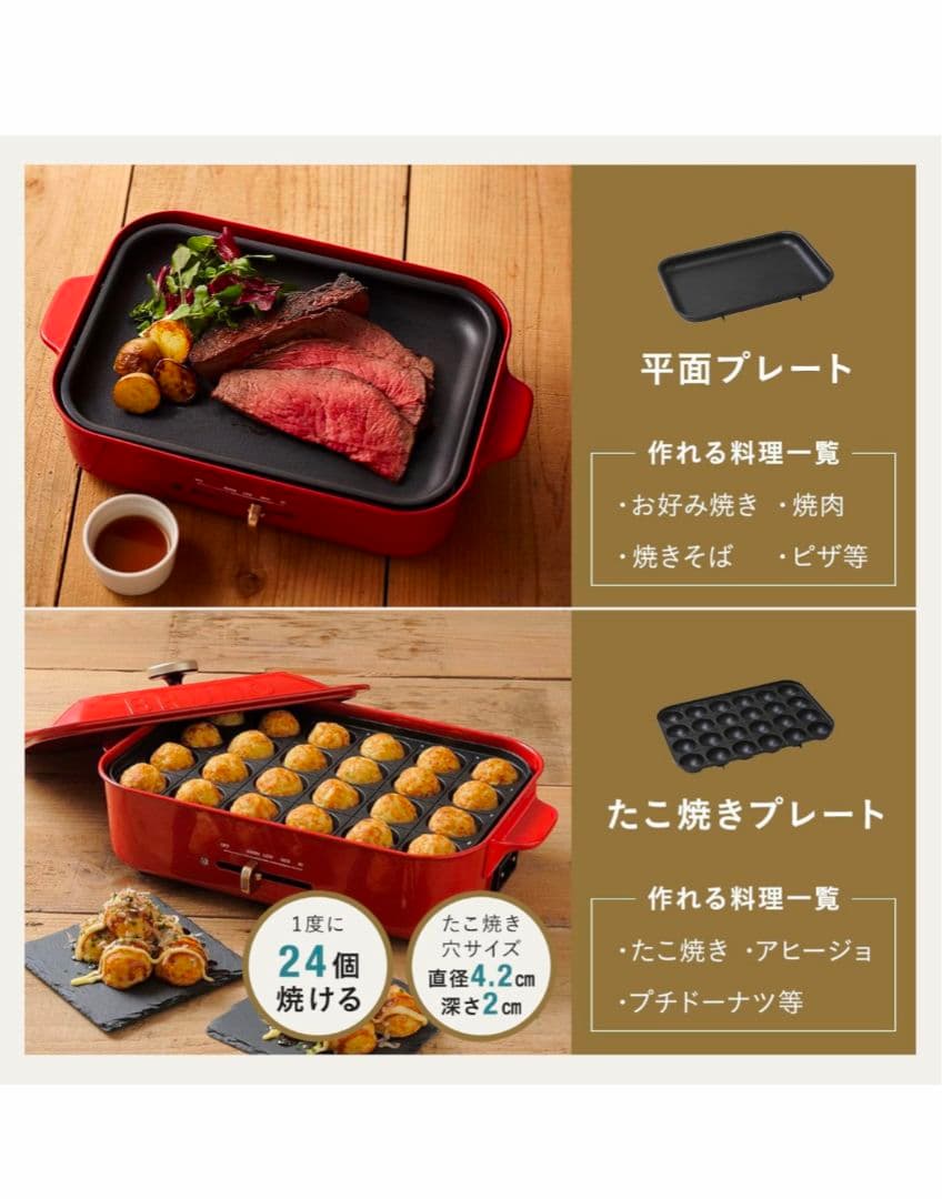 【新品・未開封】ブルーノ BRUNO コンパクトホットプレート 赤 BOE021