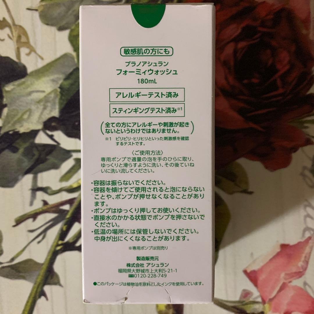 ✨アシュランフォーミウォッシュ 180ml