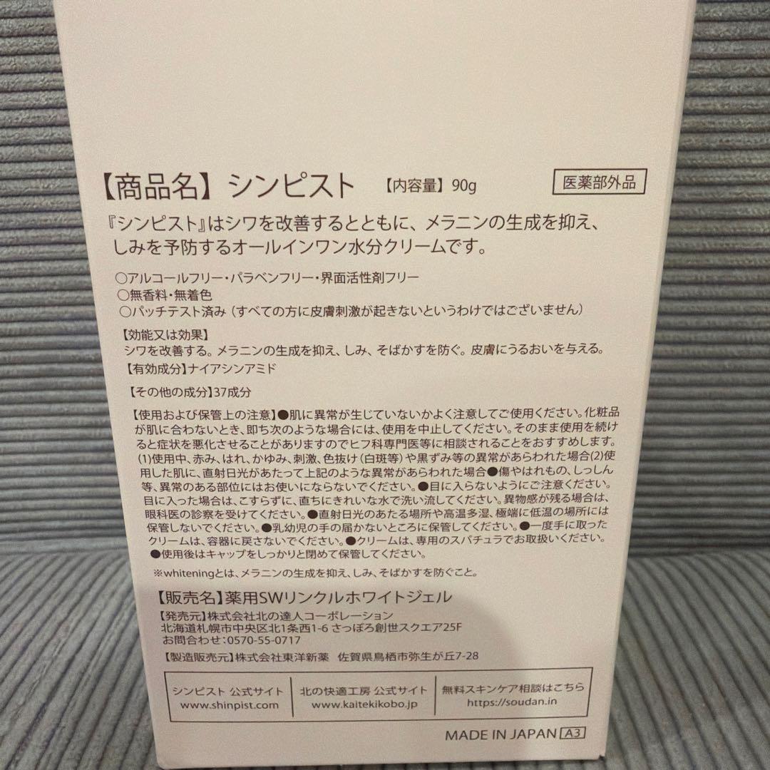 北の快適工房　シンピスト