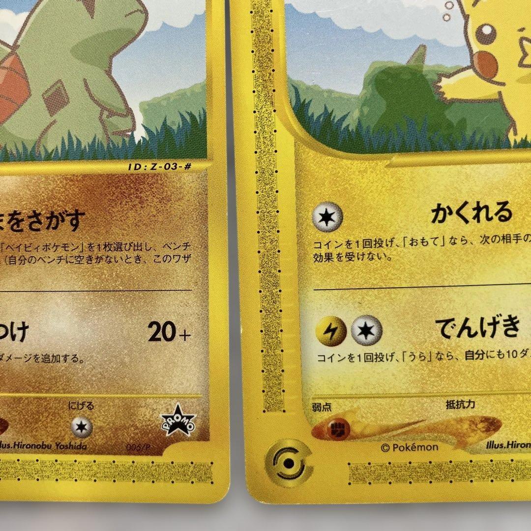 ポケモンカードe-ANAスペシャル’01バージョン- ピカチュウ　ヨーギラス