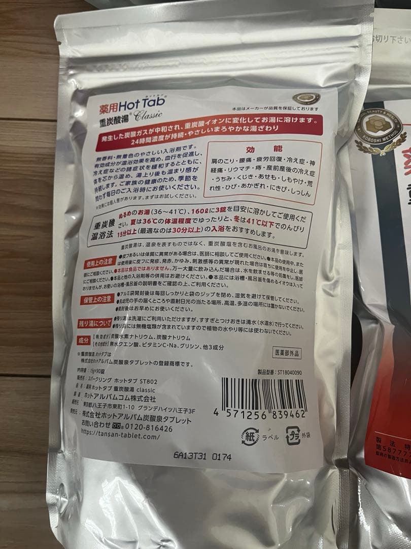 薬用ホットタブ 重炭酸湯Classic 90錠 6袋セット