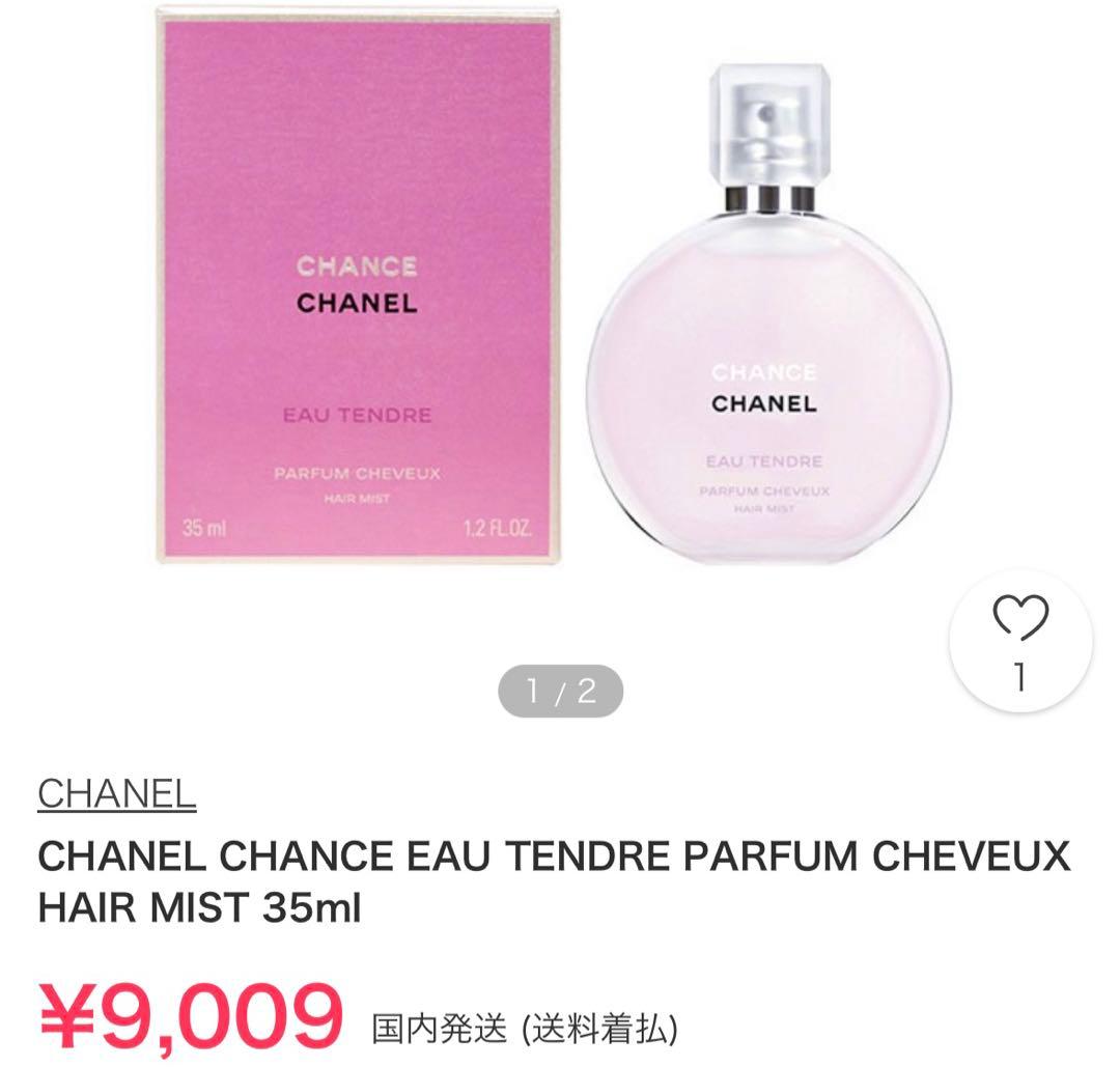 【ラッピング付】CHANEL シャネル チャンス オータンドゥル ヘアミスト