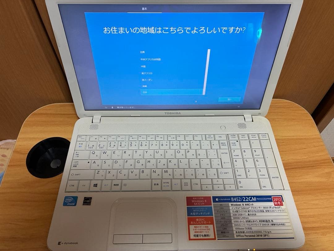 東芝ノートパソコン　B452/22GMとGIGABYTEのPCセット